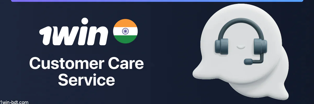 1win offers 24/7 customer support for assistance